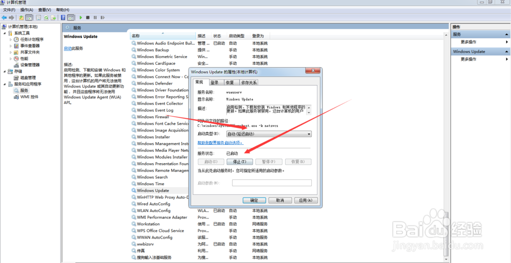 怎么关闭系统更新