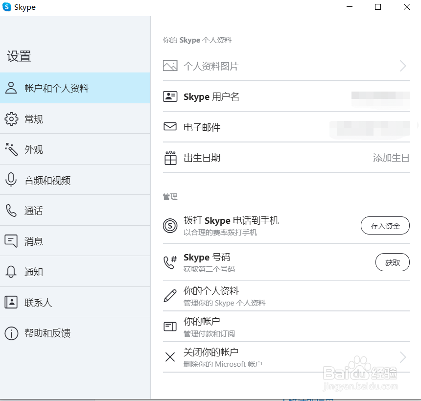 Skype怎么删除个人资料图片