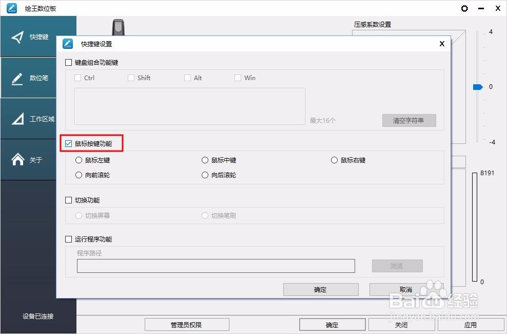 数位板压感笔按键右键单击无效的原因及解决方法