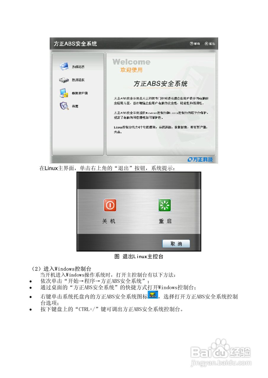 方正T550N笔记本电脑使用说明书:[4]