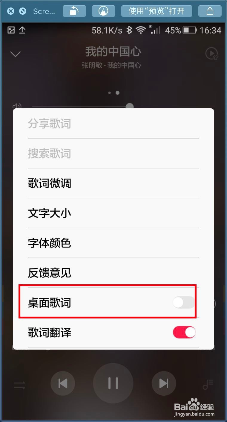 华为手机桌面歌词怎么打开
