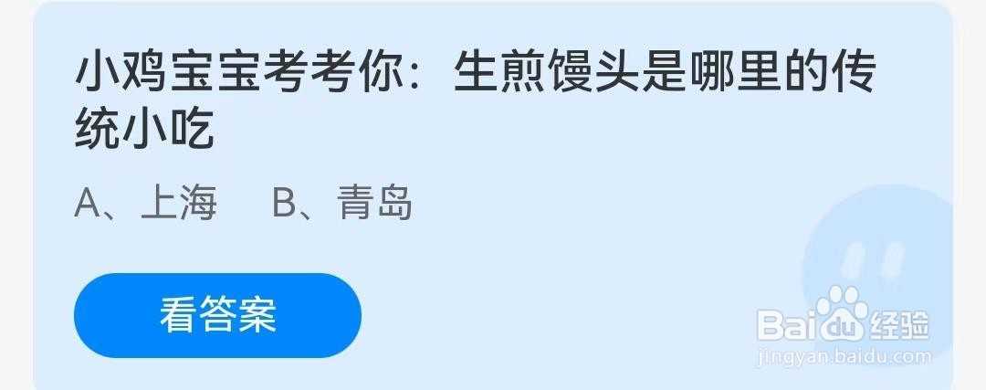 生煎馒头是哪里的传统小吃