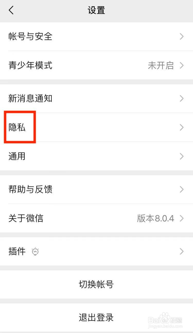 微信如何查看黑名单的好友