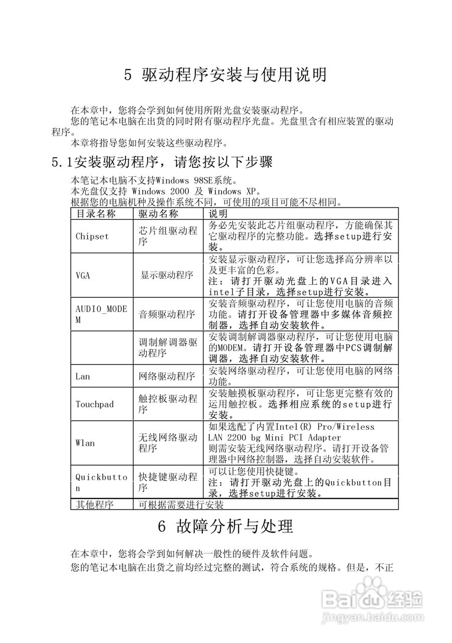 Founder方正颐和T650笔记本电脑使用说明书:[3]