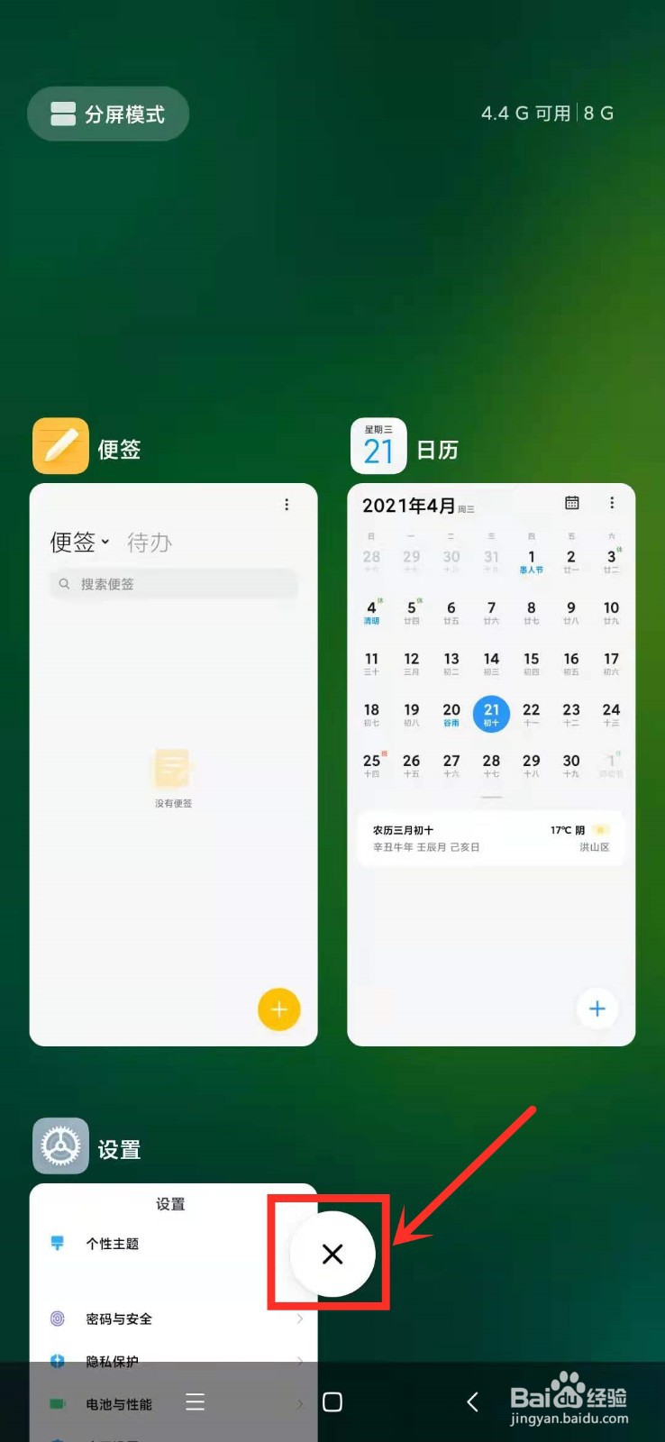 小米手机如何一键关闭所有程序