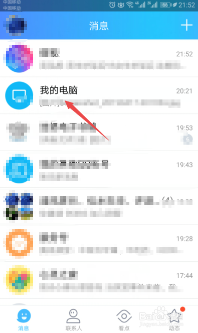 如何使用qq把手机的照片传到电脑上