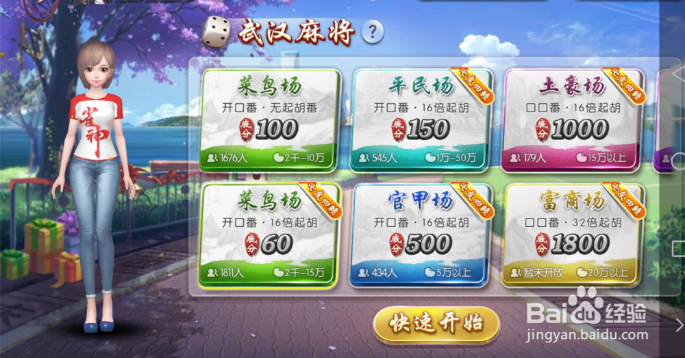 手机怎么打麻将