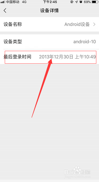 如何查看微信注册时间