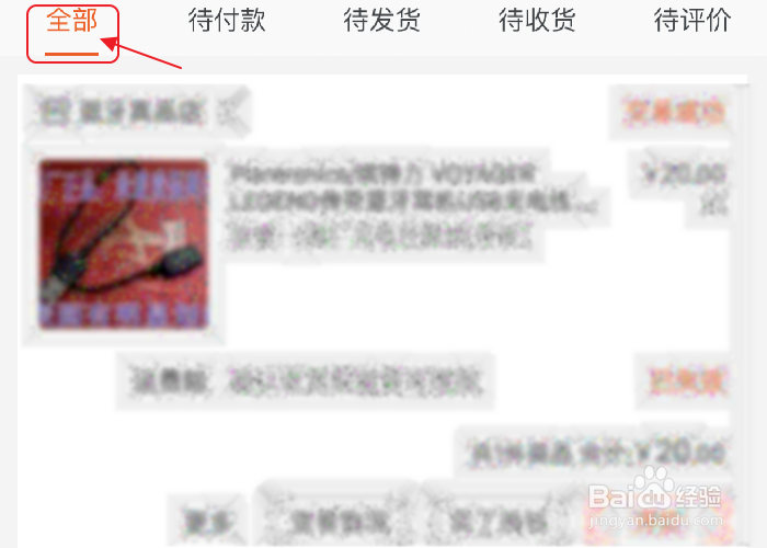 如何查看在淘宝网上总共花了多少钱