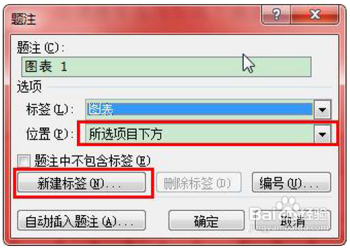 Word2010/2013[5]图、表、公式的自动编号
