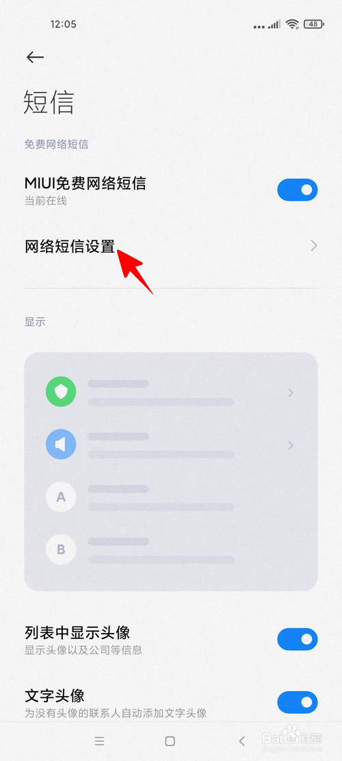 小米手机怎样屏蔽陌生人的网络短信