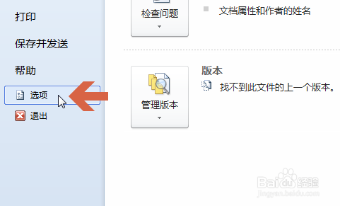 避免word2010英文或拼音第一个首字母自动大写