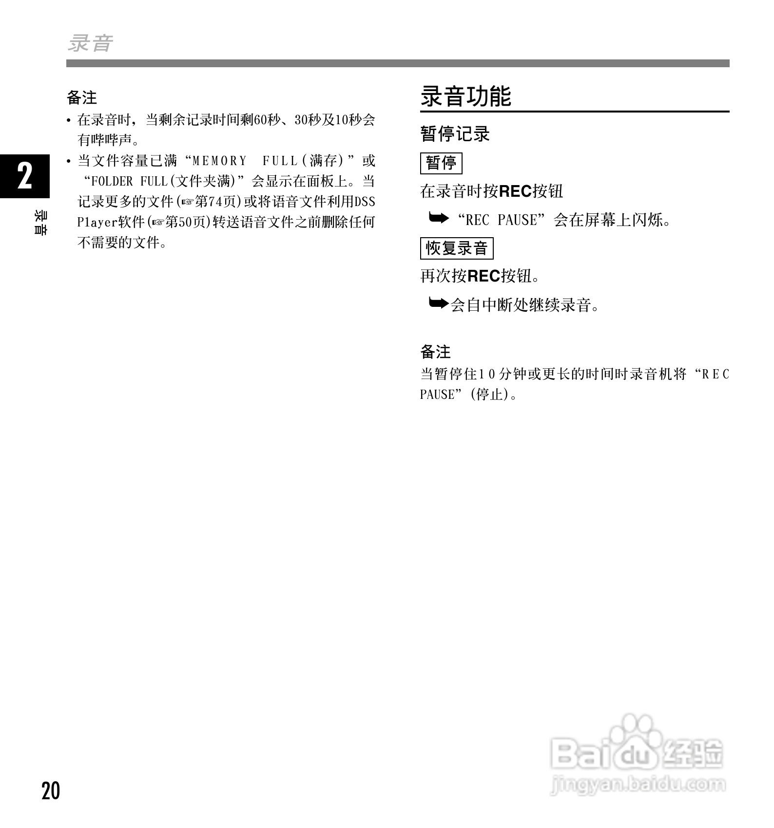 奥林巴斯录音笔DM-10型使用说明书:[2]
