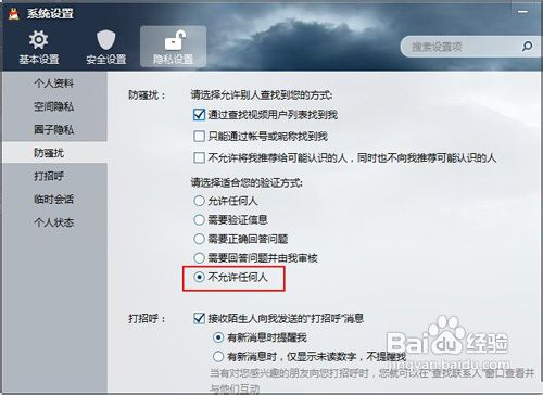 如何限制别人加自己为qq好友