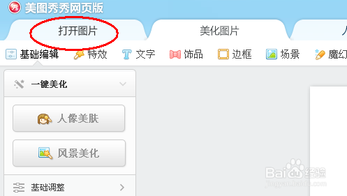 美图秀秀在线编辑图片怎么用?美图秀秀网页版