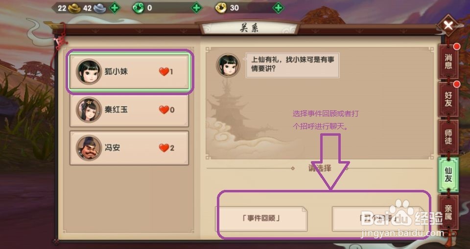 手游寻仙好感度怎么刷