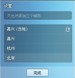 如何在QQ面板上显示其他城市天气预报？