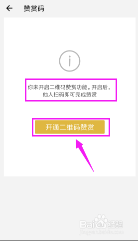 如何开启微信赞赏码