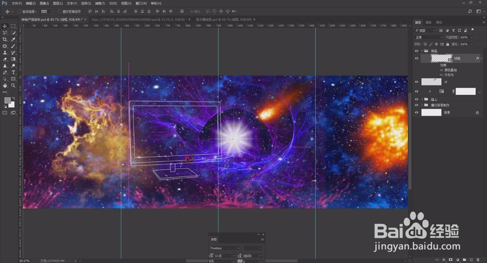 淘宝天猫美工教程photoshop制作魔幻背景海报
