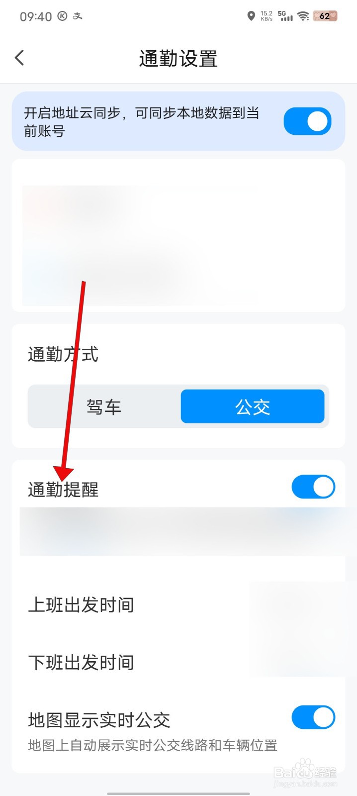 腾讯地图如何关闭通勤提醒功能