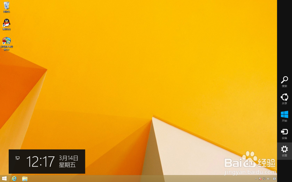 windows8.1的几种关机方法