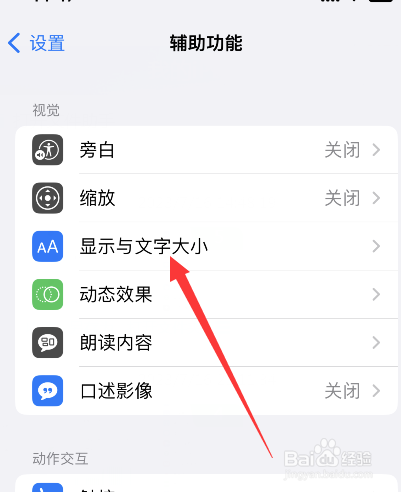 苹果手机屏幕颜色变了怎么恢复