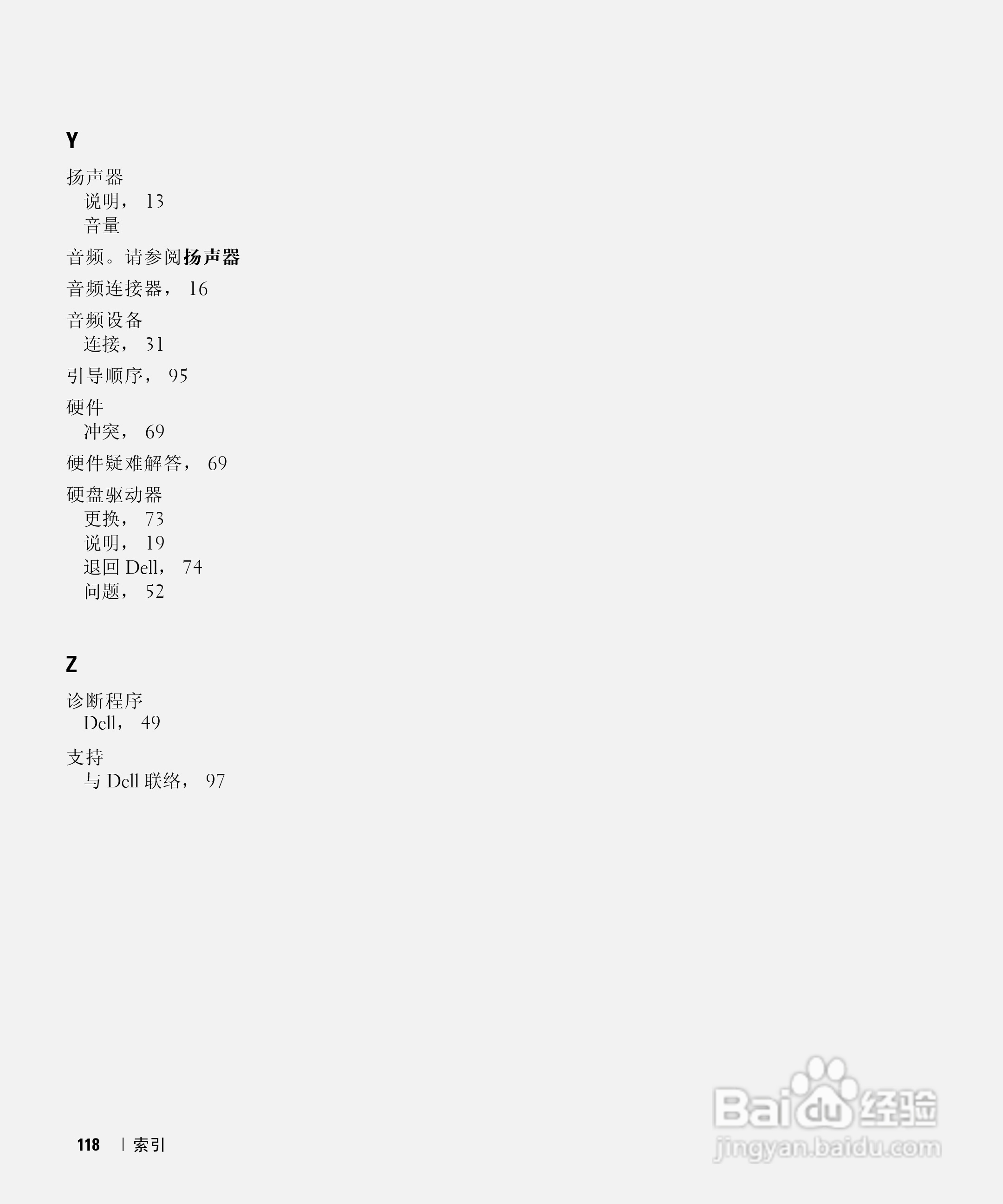 DELL戴尔Inspiron 6000笔记本电脑使用说明书:[12]