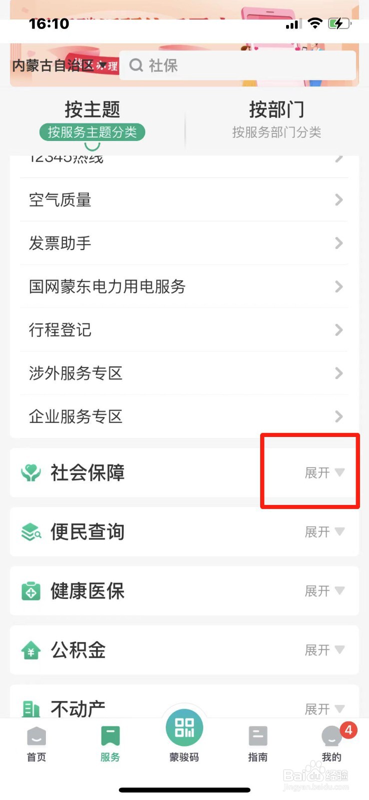 内蒙古自治区灵活就业人员社保补贴怎么申领