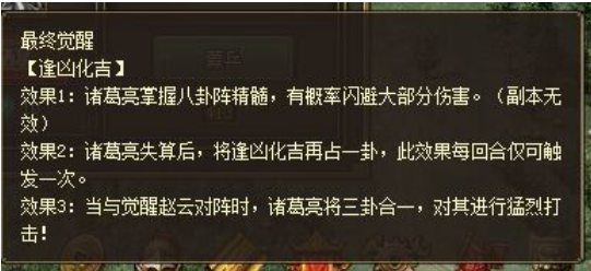 三国乱世如何让 诸葛亮 觉醒 大爆料