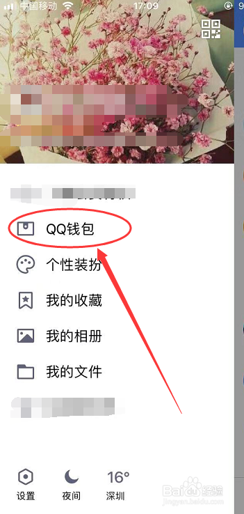 QQ怎么关闭自动代付卡