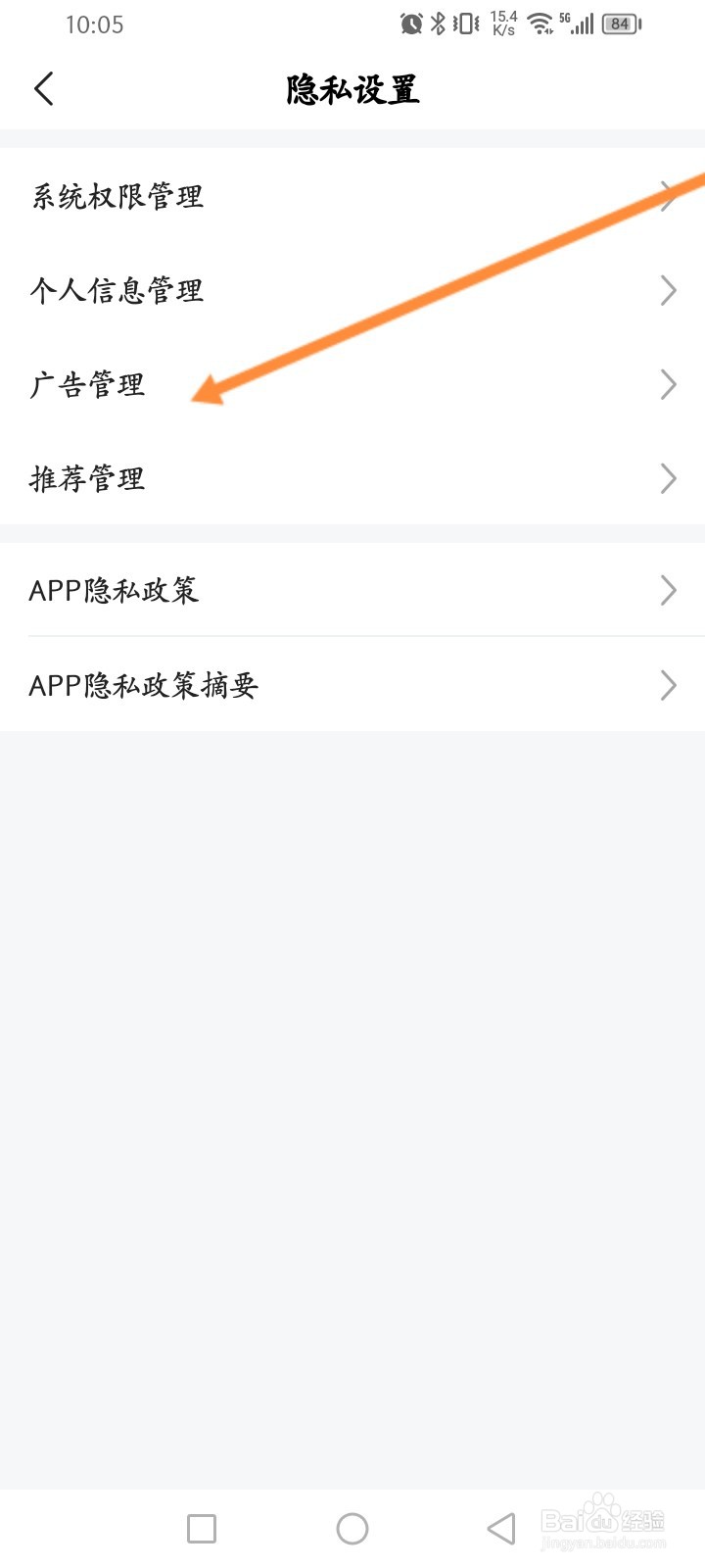 平安好车主怎么关闭广告推荐功能