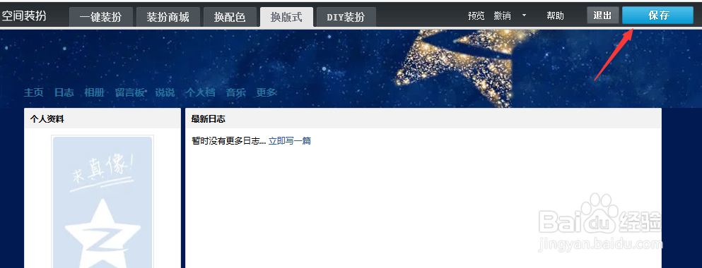 QQ空间如何关闭\隐藏留言板模块