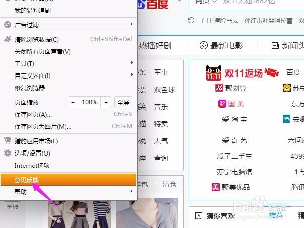 猎豹浏览器如何进行意见反馈