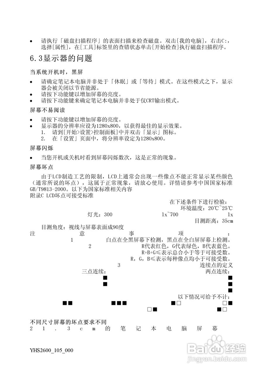 Founder方正颐和S2600笔记本电脑使用说明书:[3]