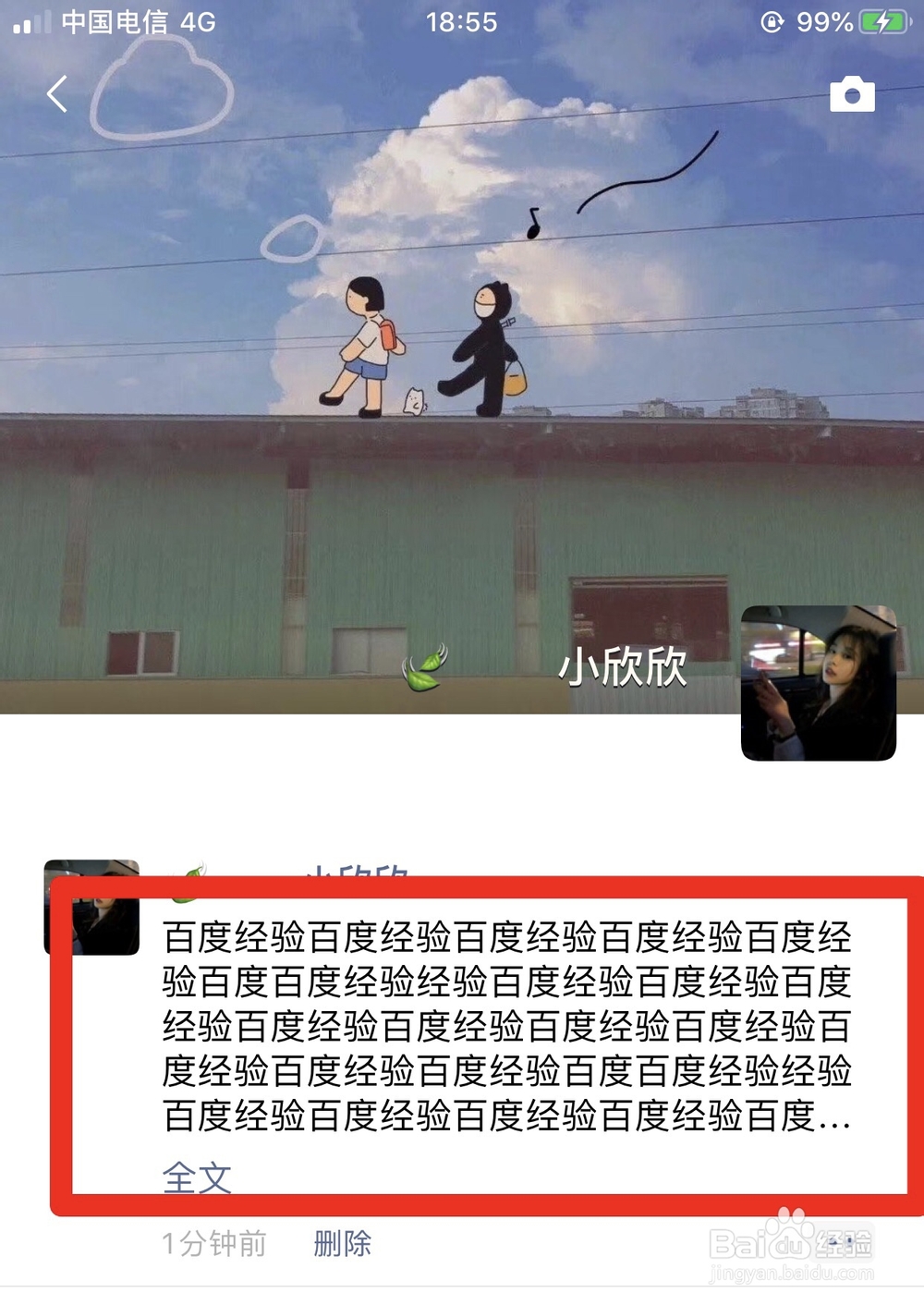 微信朋友圈复制粘贴的文字动态显示为一行怎么办