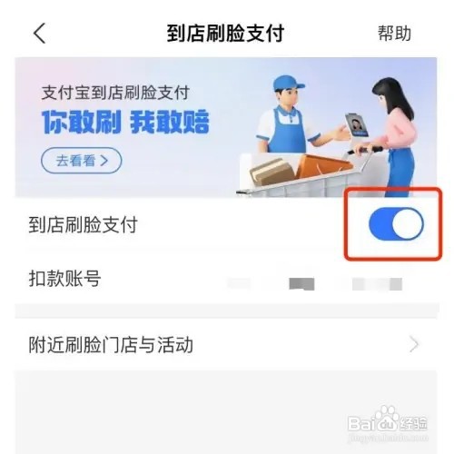 支付宝如何关闭到店刷脸支付