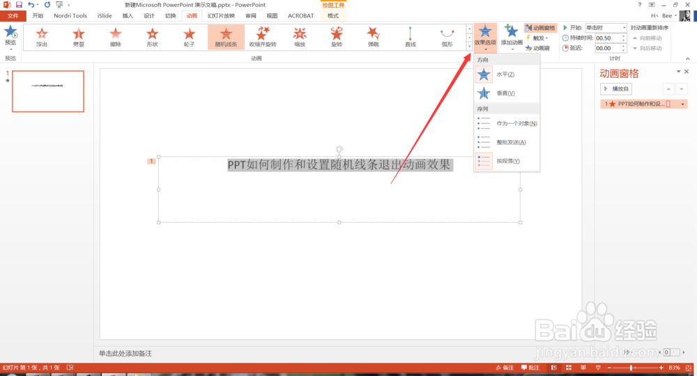 PPT如何制作和设置随机线条退出动画效果