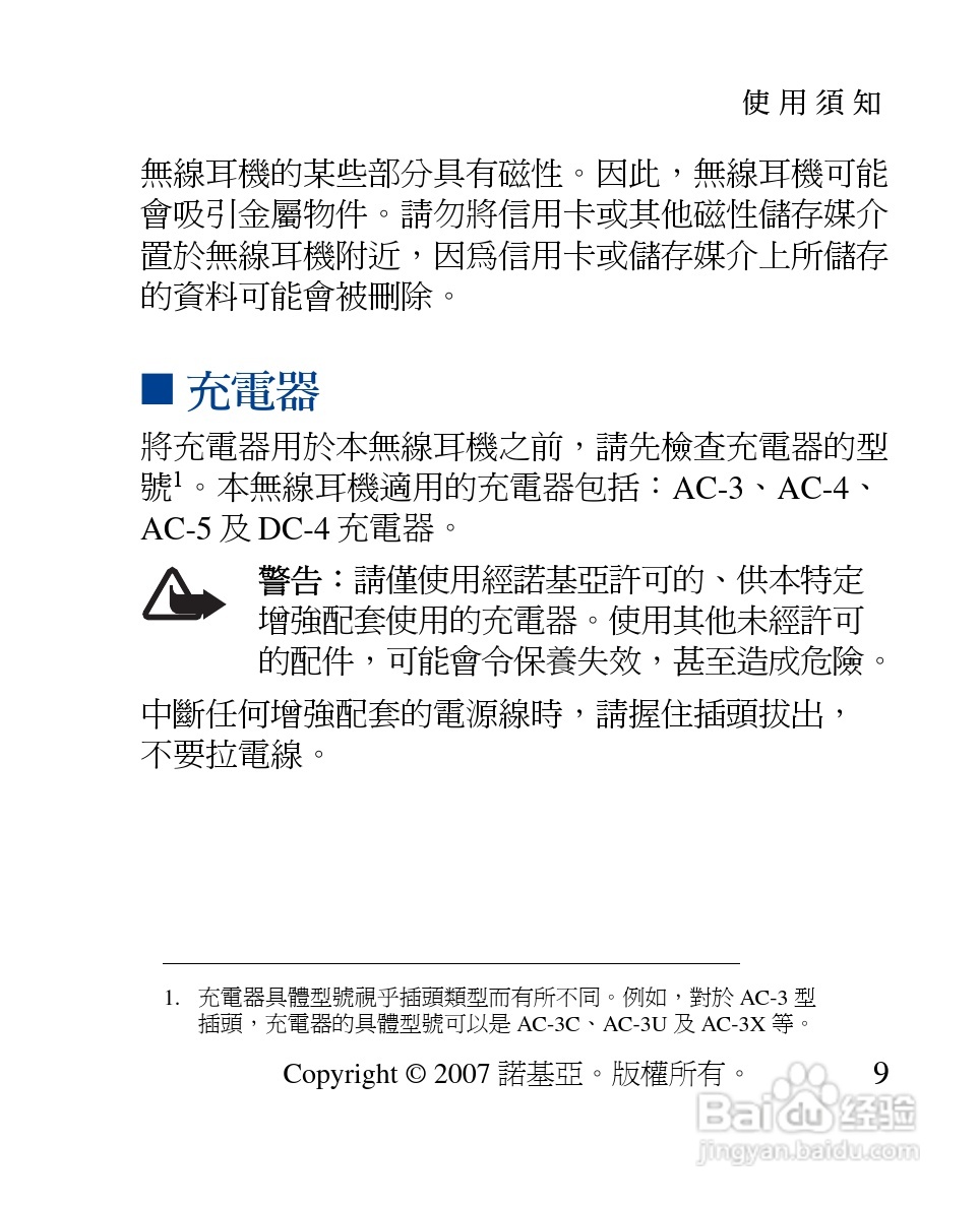 诺基亚 BH-902蓝牙耳机中文使用手册:[7]
