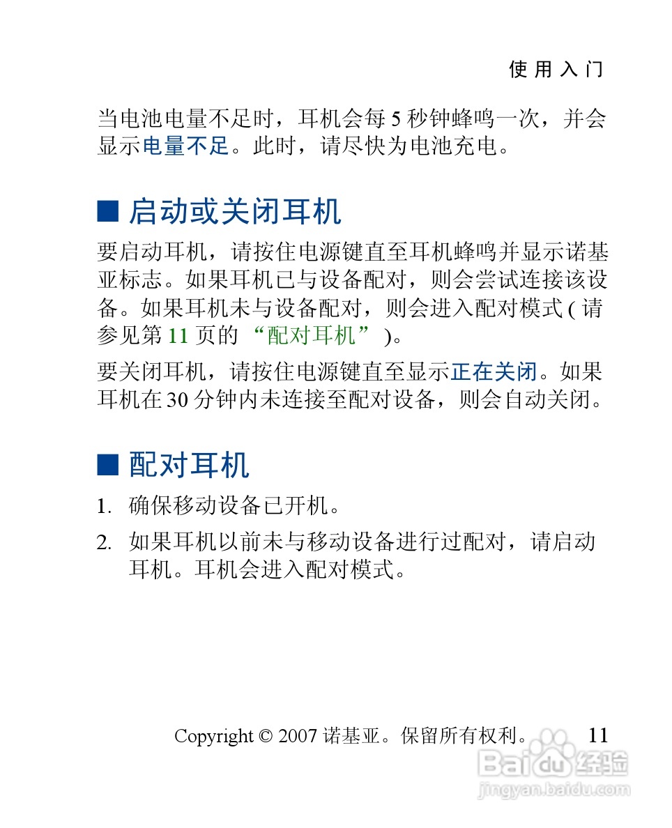 诺基亚 BH-902蓝牙耳机中文使用手册:[4]