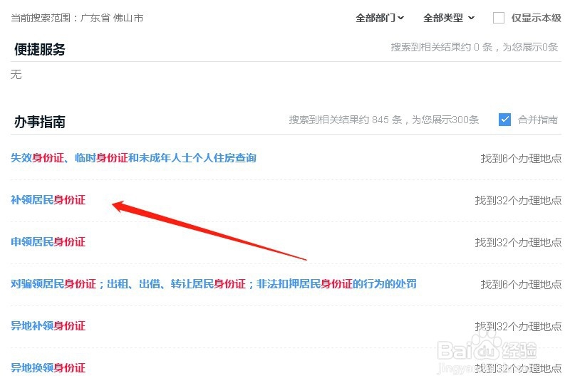 丢身份证怎么补办