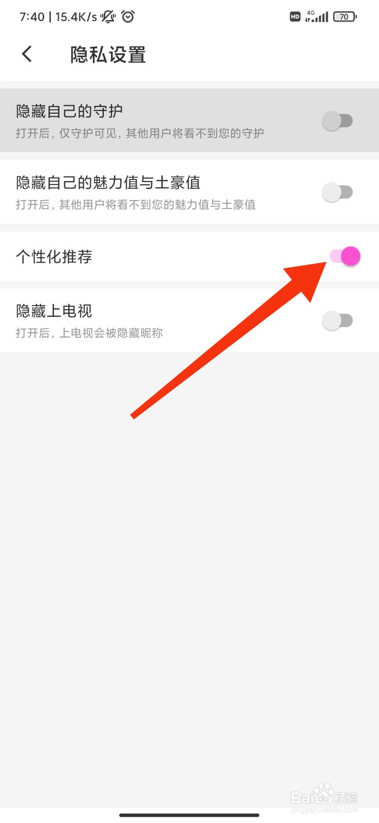 花缘怎么开启个性化推荐