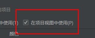 intellij idea怎么开启在项目视图中使用属性