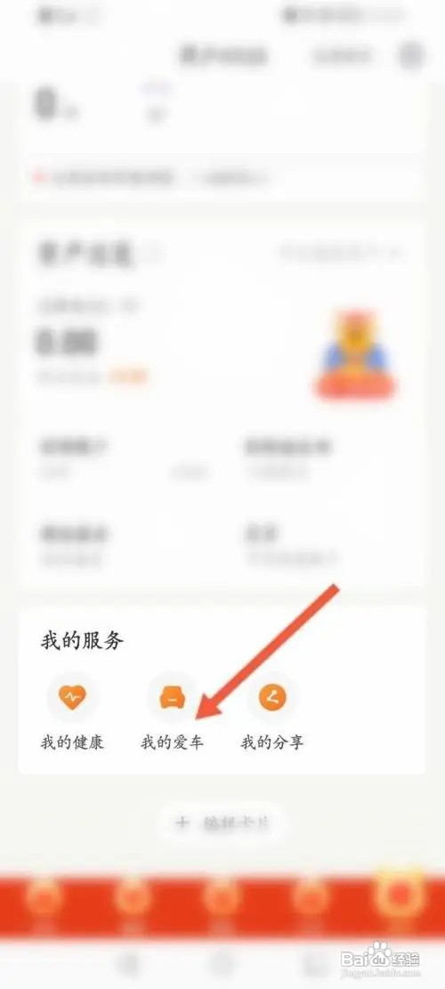 平安金管家想要添加汽车信息如何操作