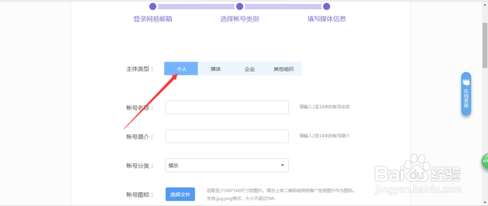 如何入驻网易媒体开放平台