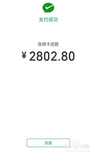 怎么用微信零钱给信用卡还款