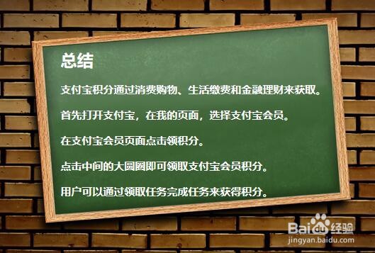 如何领取支付宝会员积分？