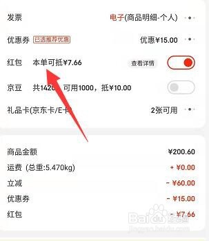 京东开门红红包在哪怎么用