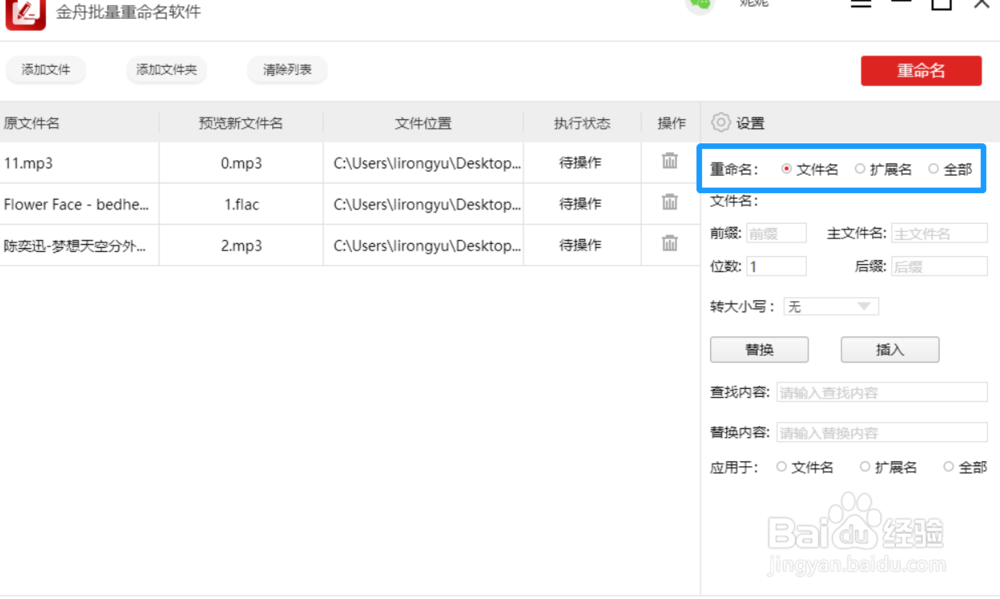 怎么给多个音频重新命名