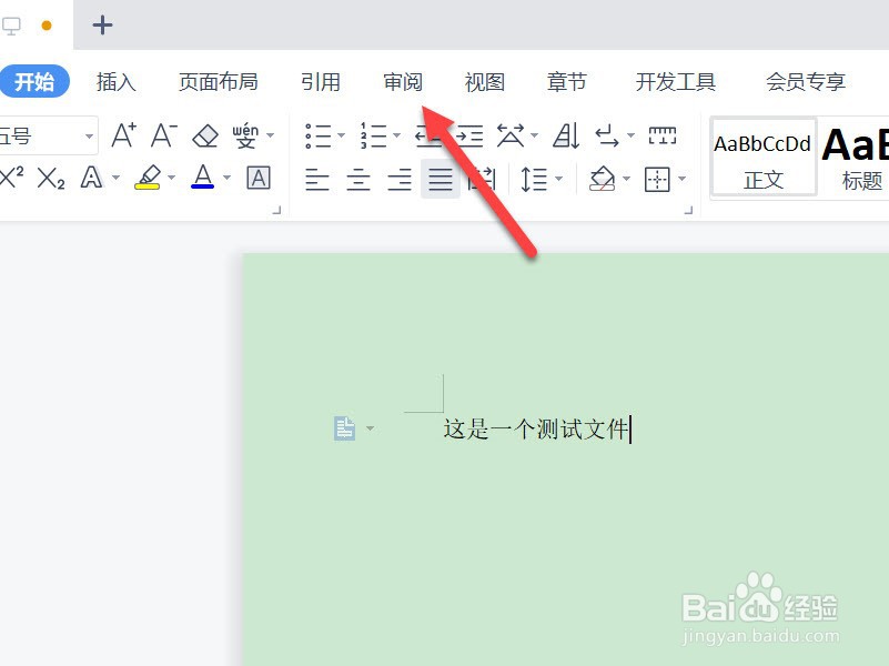 wps编辑受限怎么解决