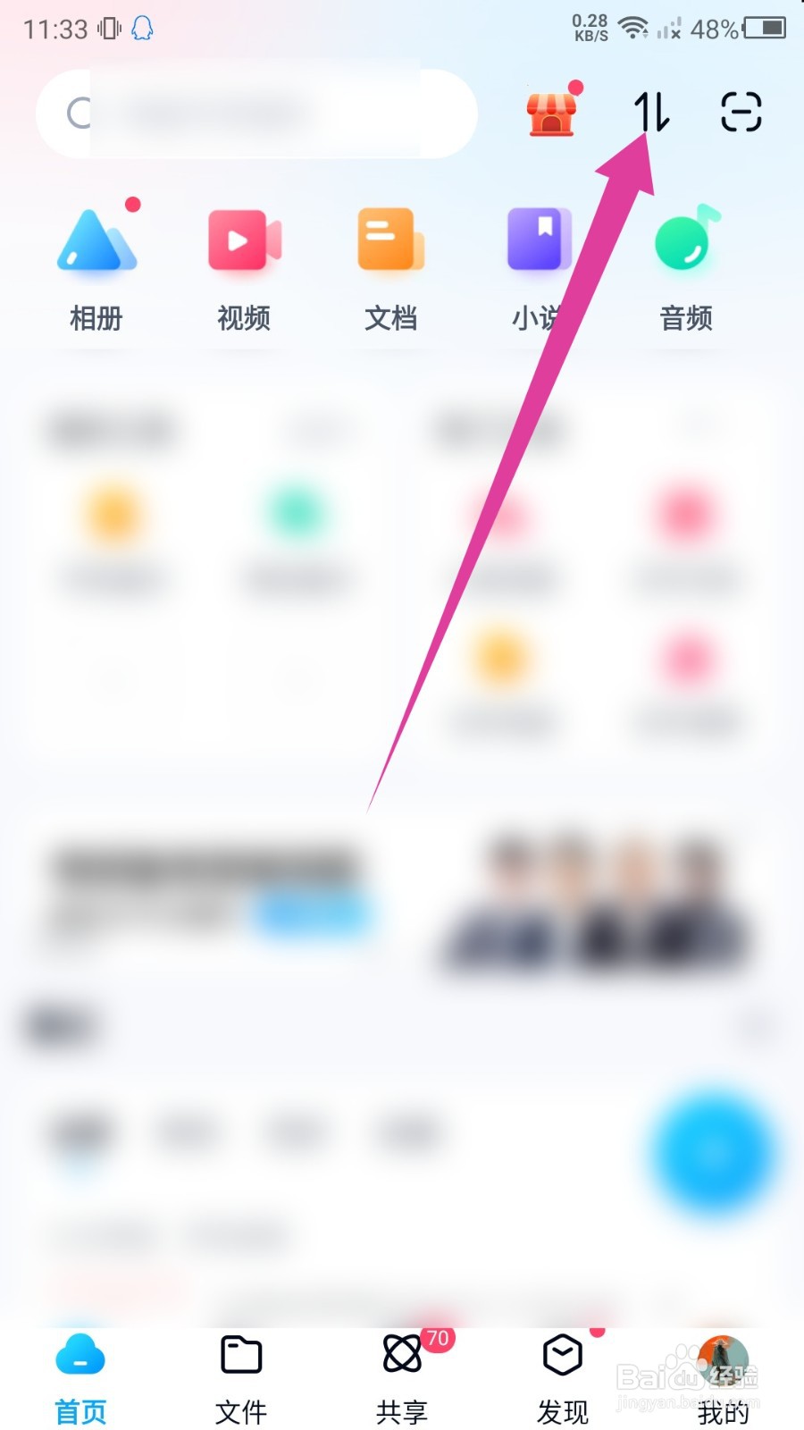 百度网怎么查看上传列表